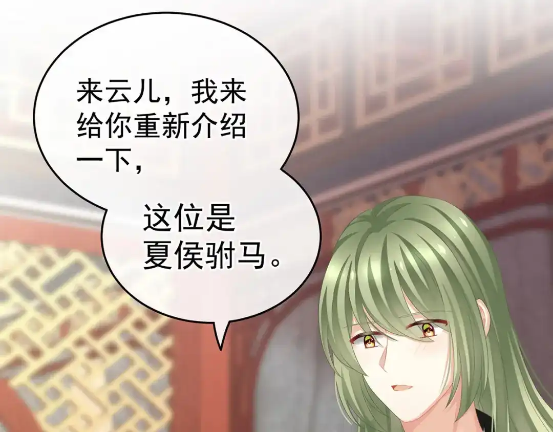 《女帝多蓝颜》第145话 后院起火？ 第67页