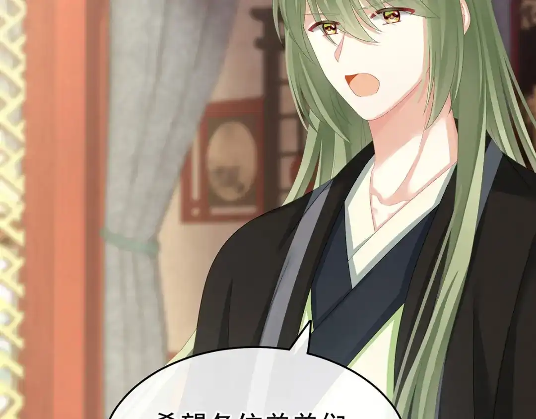《女帝多蓝颜》第145话 后院起火？ 第43页