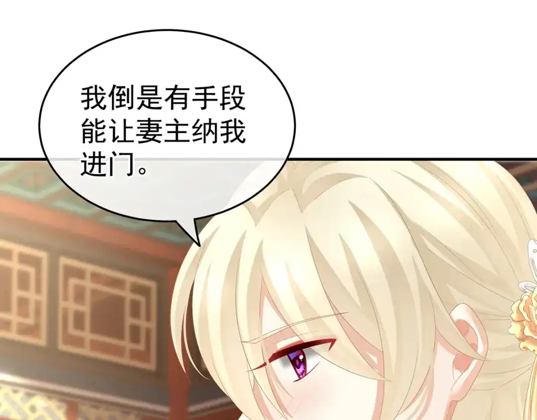 《女帝多蓝颜》第145话 后院起火？ 第22页