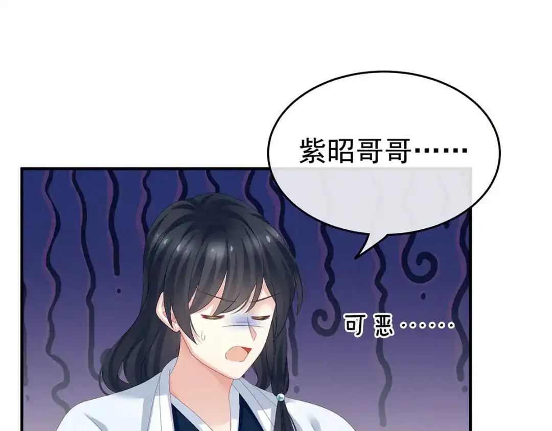 《女帝多蓝颜》第145话 后院起火？ 第78页