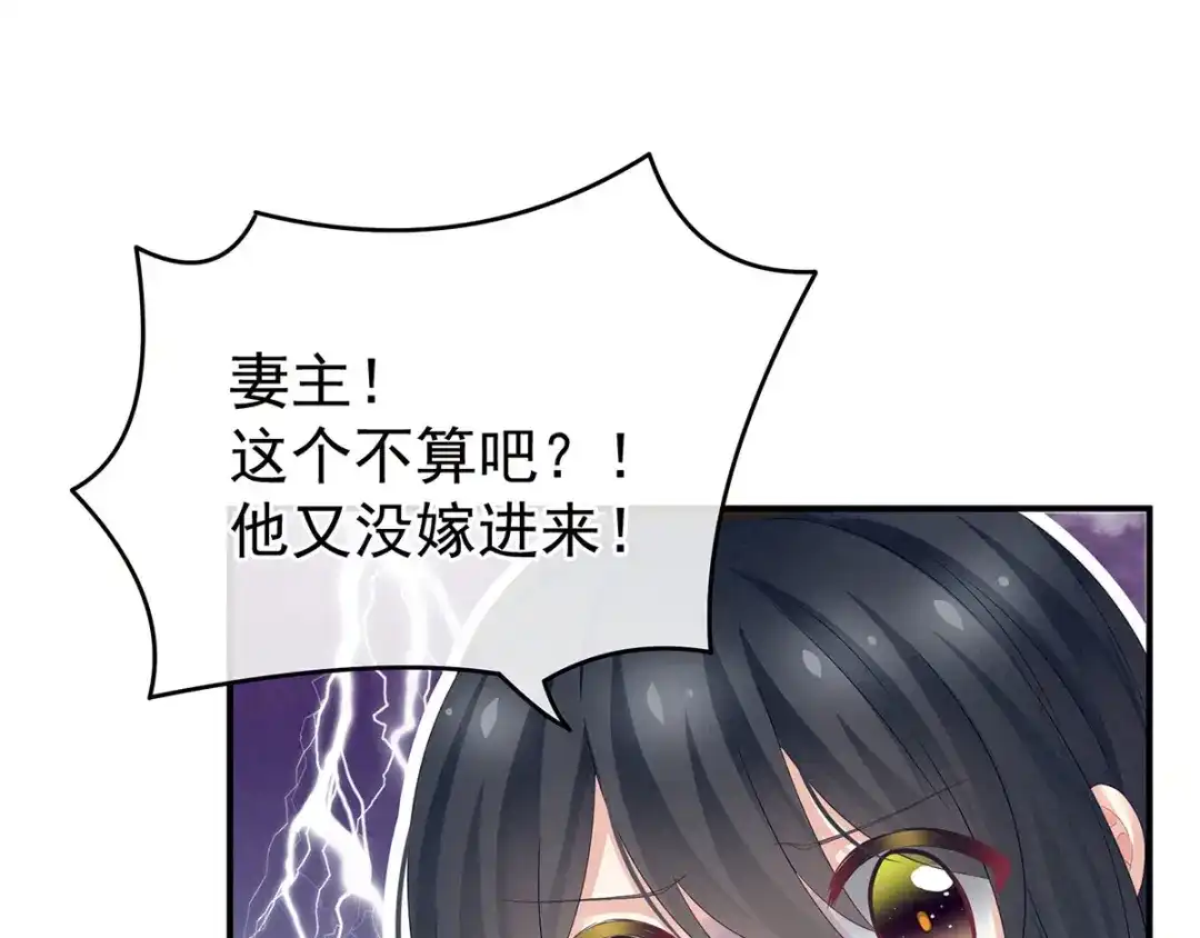 《女帝多蓝颜》第145话 后院起火？ 第83页