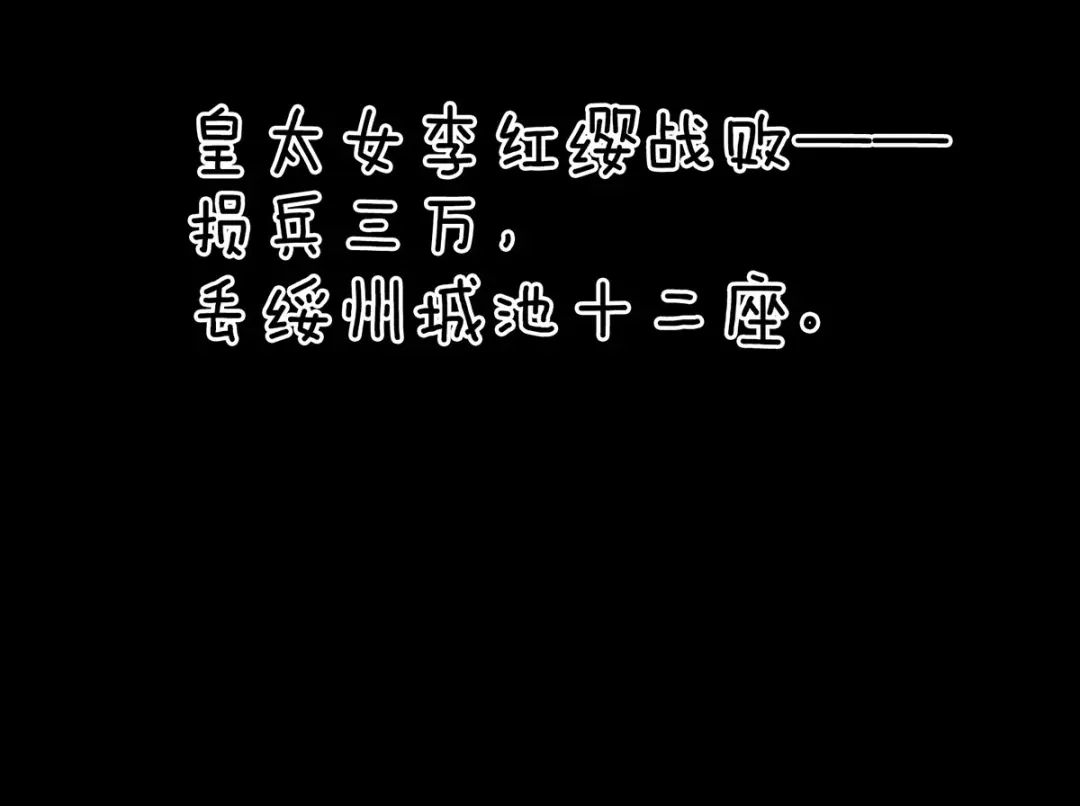 《女帝多蓝颜》第145话 后院起火？ 第109页