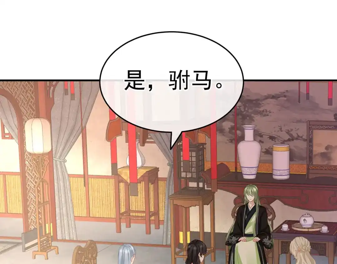 《女帝多蓝颜》第145话 后院起火？ 第45页