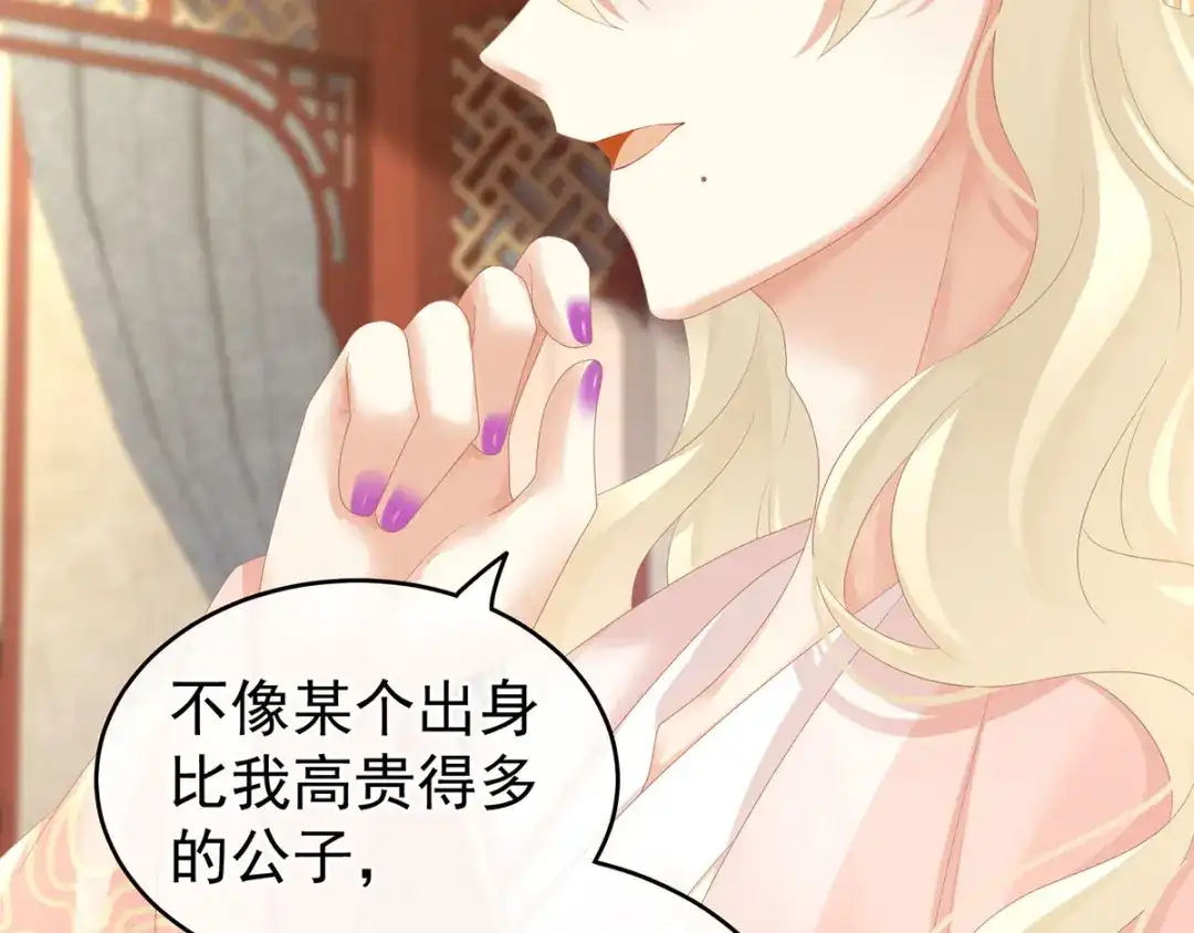 《女帝多蓝颜》第145话 后院起火？ 第23页