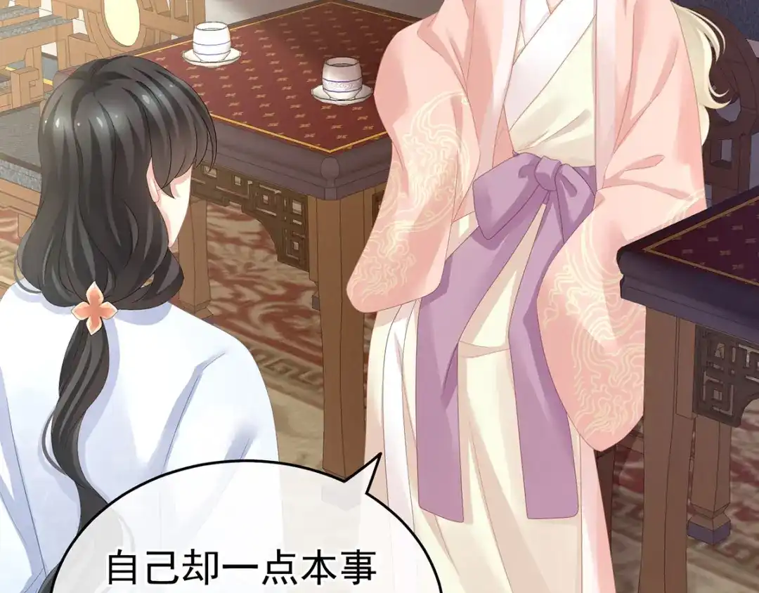 《女帝多蓝颜》第145话 后院起火？ 第28页