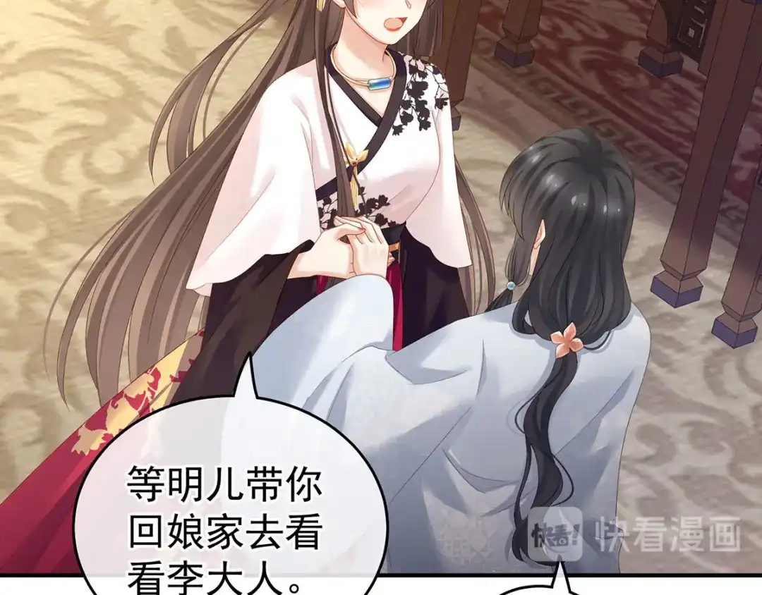 《女帝多蓝颜》第145话 后院起火？ 第89页