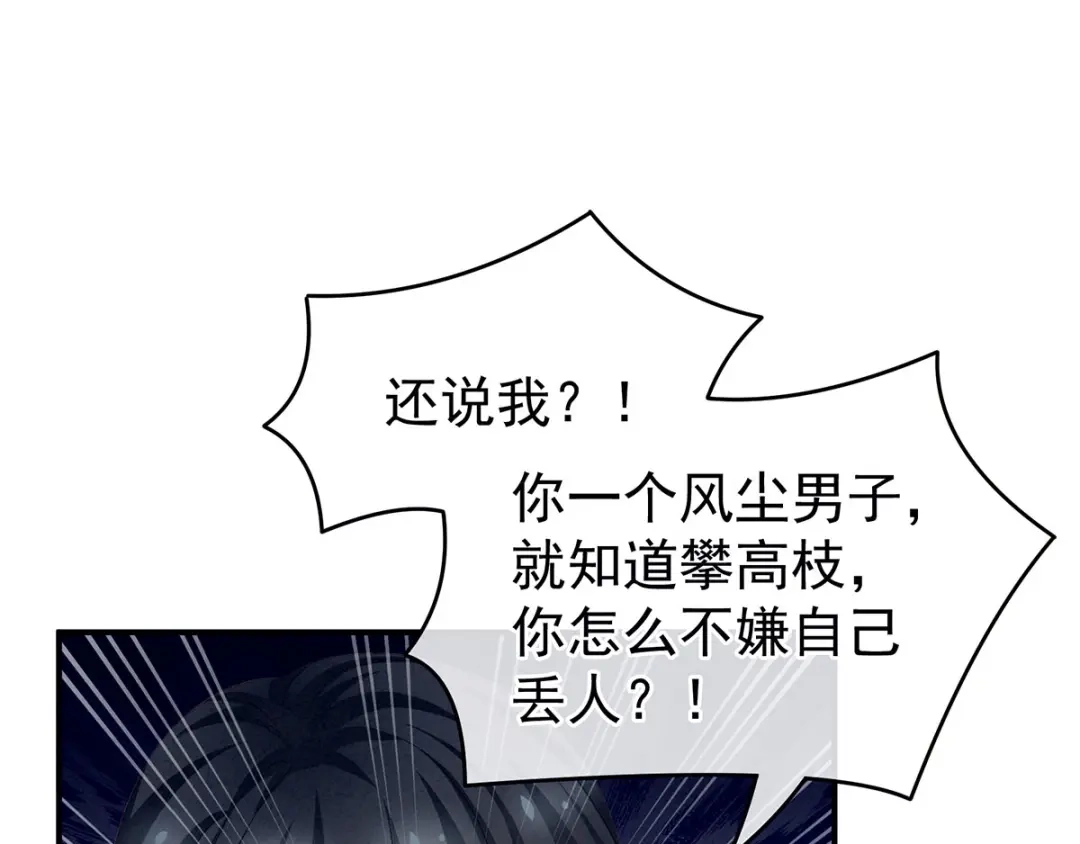 《女帝多蓝颜》第145话 后院起火？ 第30页