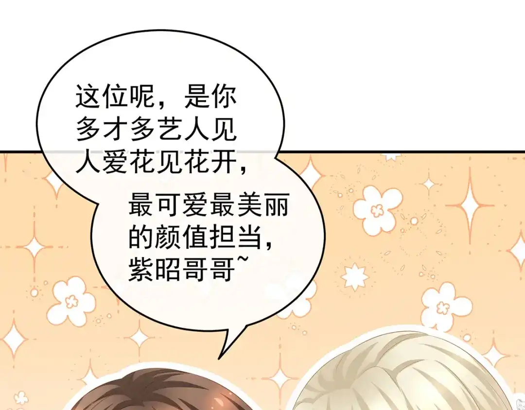 《女帝多蓝颜》第145话 后院起火？ 第75页