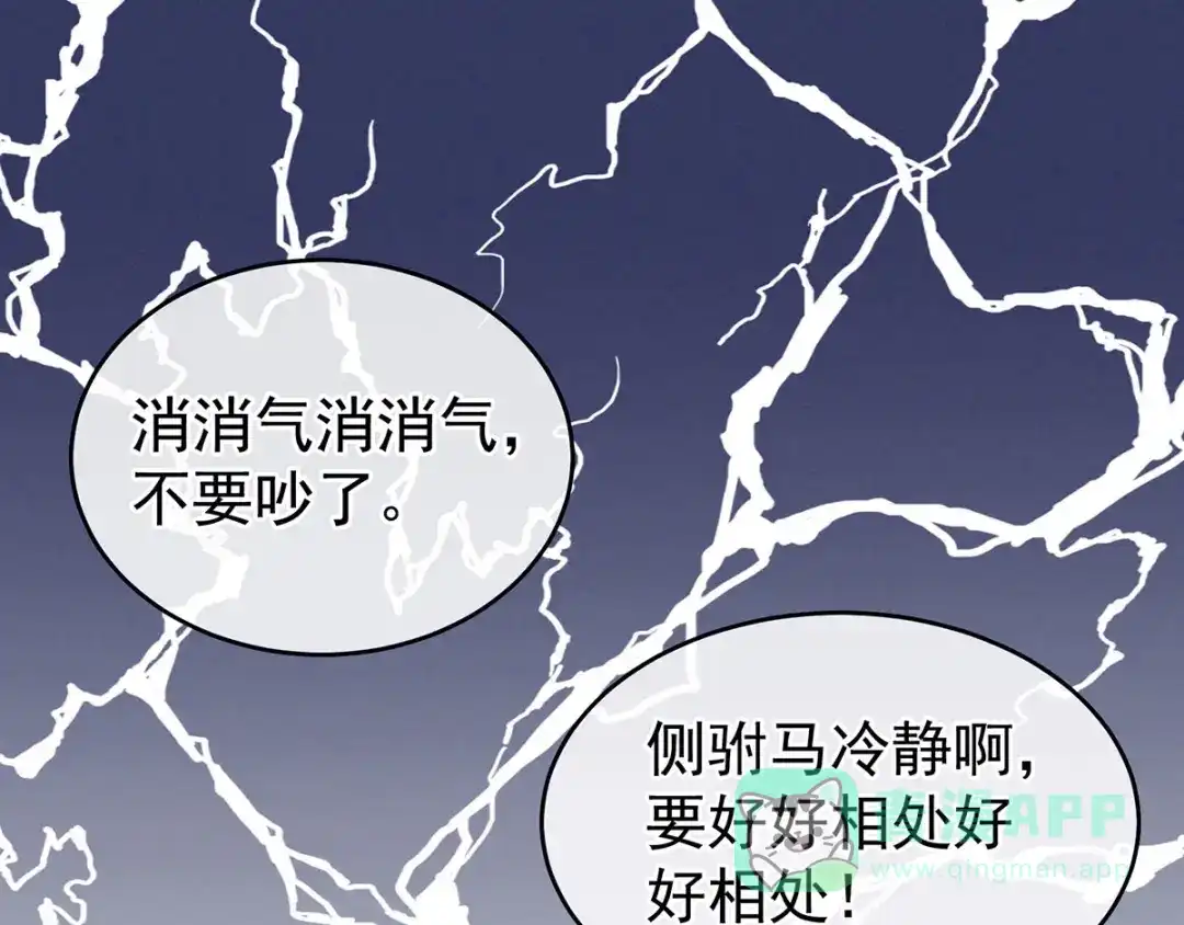 《女帝多蓝颜》第145话 后院起火？ 第36页