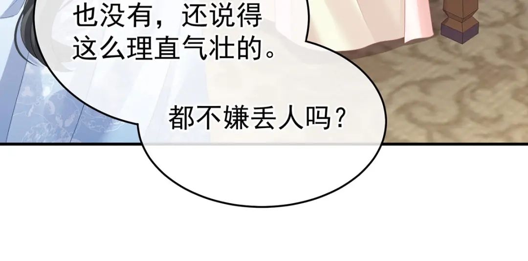 《女帝多蓝颜》第145话 后院起火？ 第29页