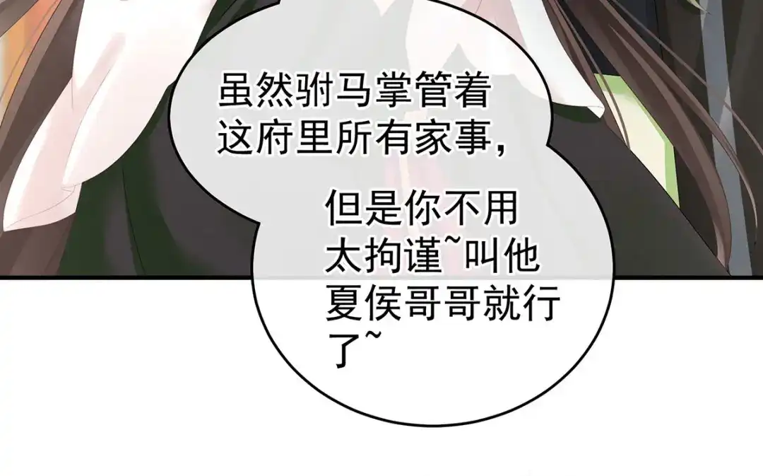 《女帝多蓝颜》第145话 后院起火？ 第69页