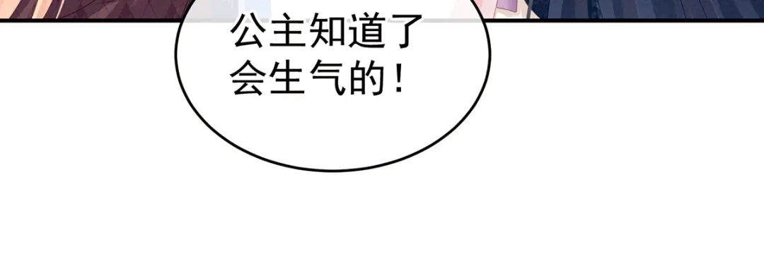 《女帝多蓝颜》第145话 后院起火？ 第38页