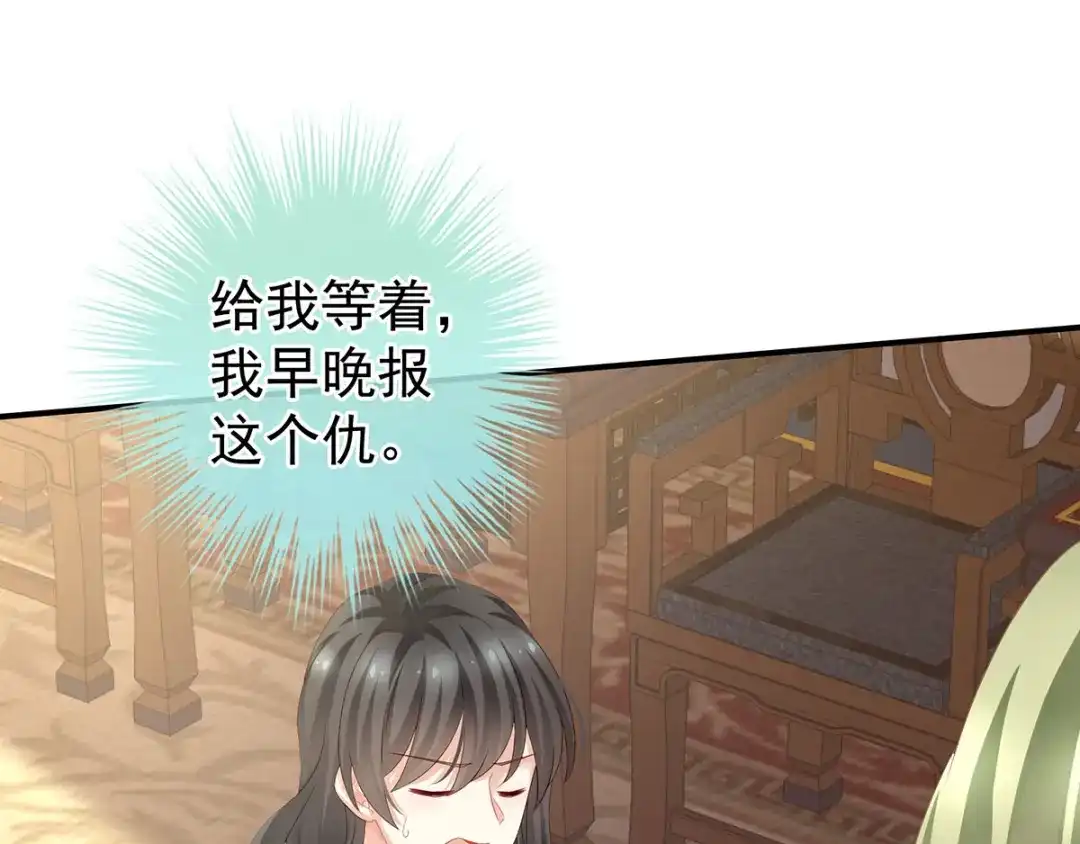 《女帝多蓝颜》第145话 后院起火？ 第14页