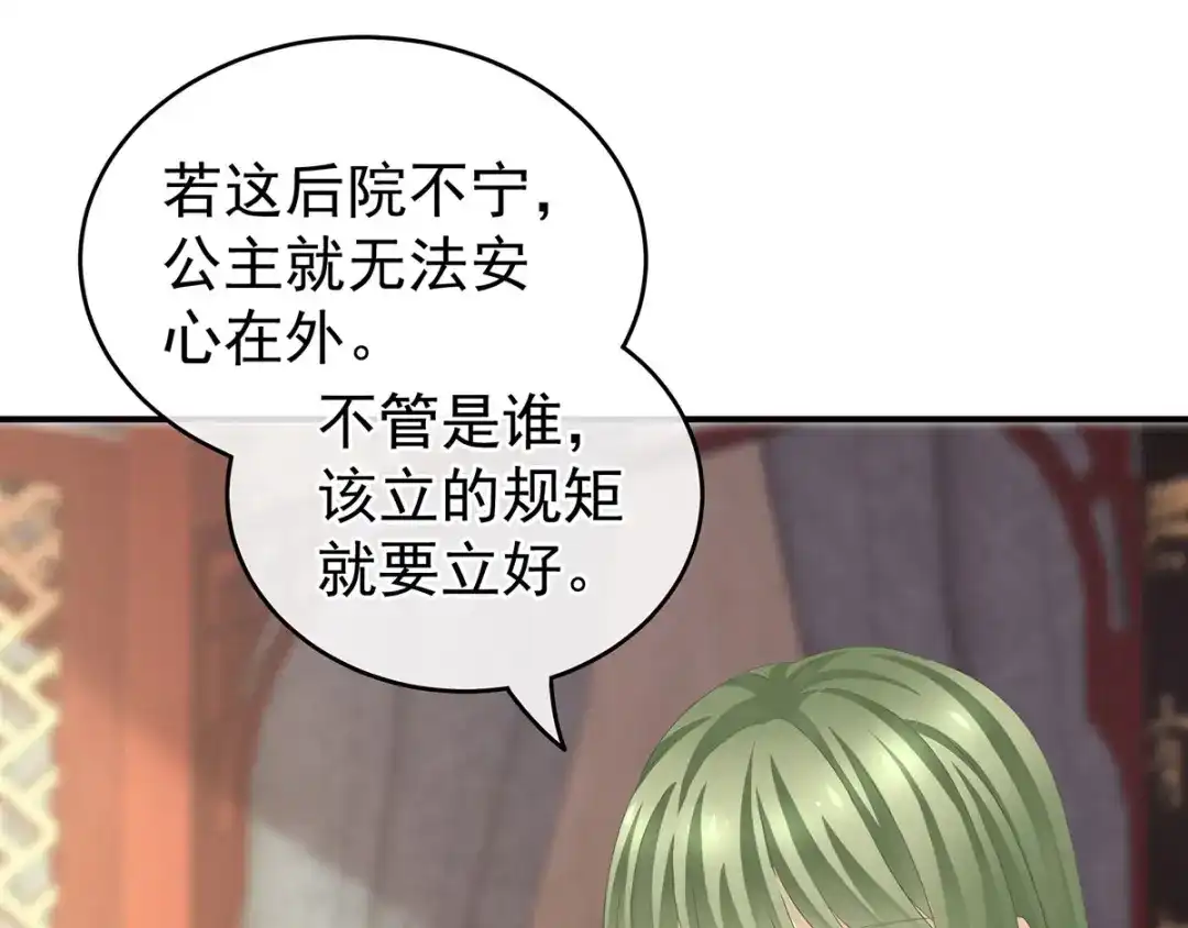 《女帝多蓝颜》第145话 后院起火？ 第42页