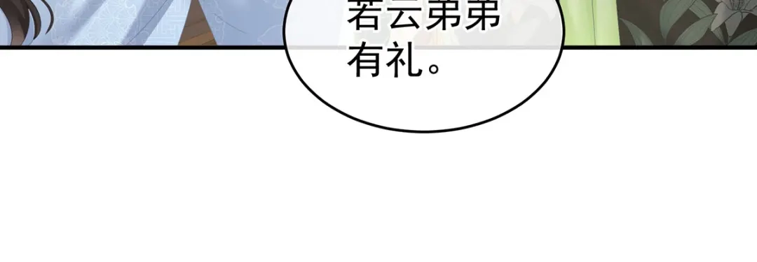《女帝多蓝颜》第145话 后院起火？ 第74页