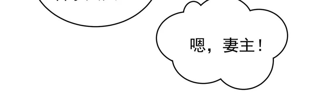 《女帝多蓝颜》第145话 后院起火？ 第90页