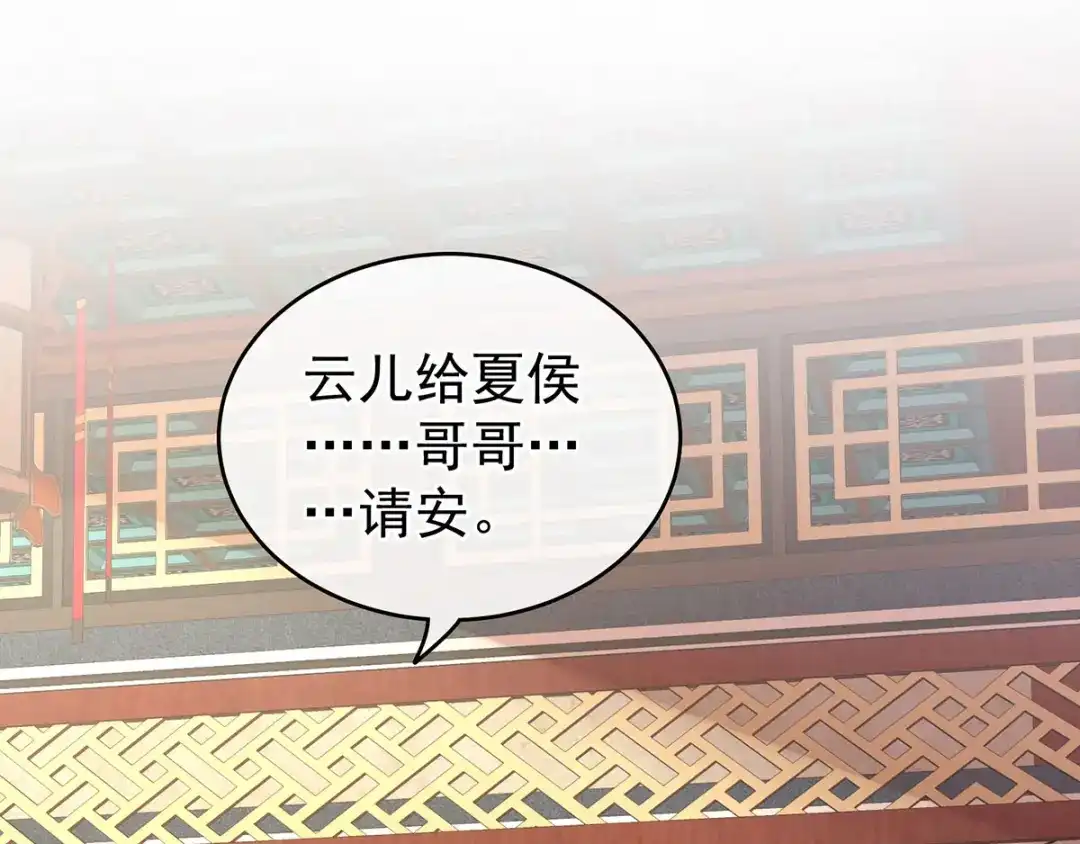 《女帝多蓝颜》第145话 后院起火？ 第72页