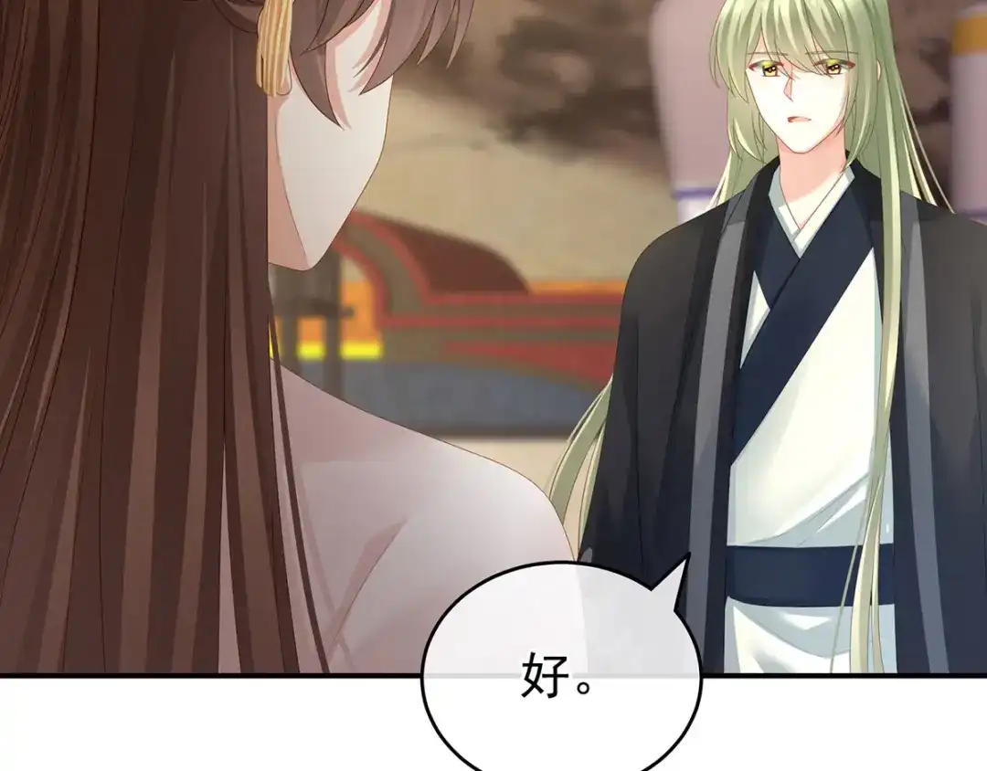 《女帝多蓝颜》第145话 后院起火？ 第92页