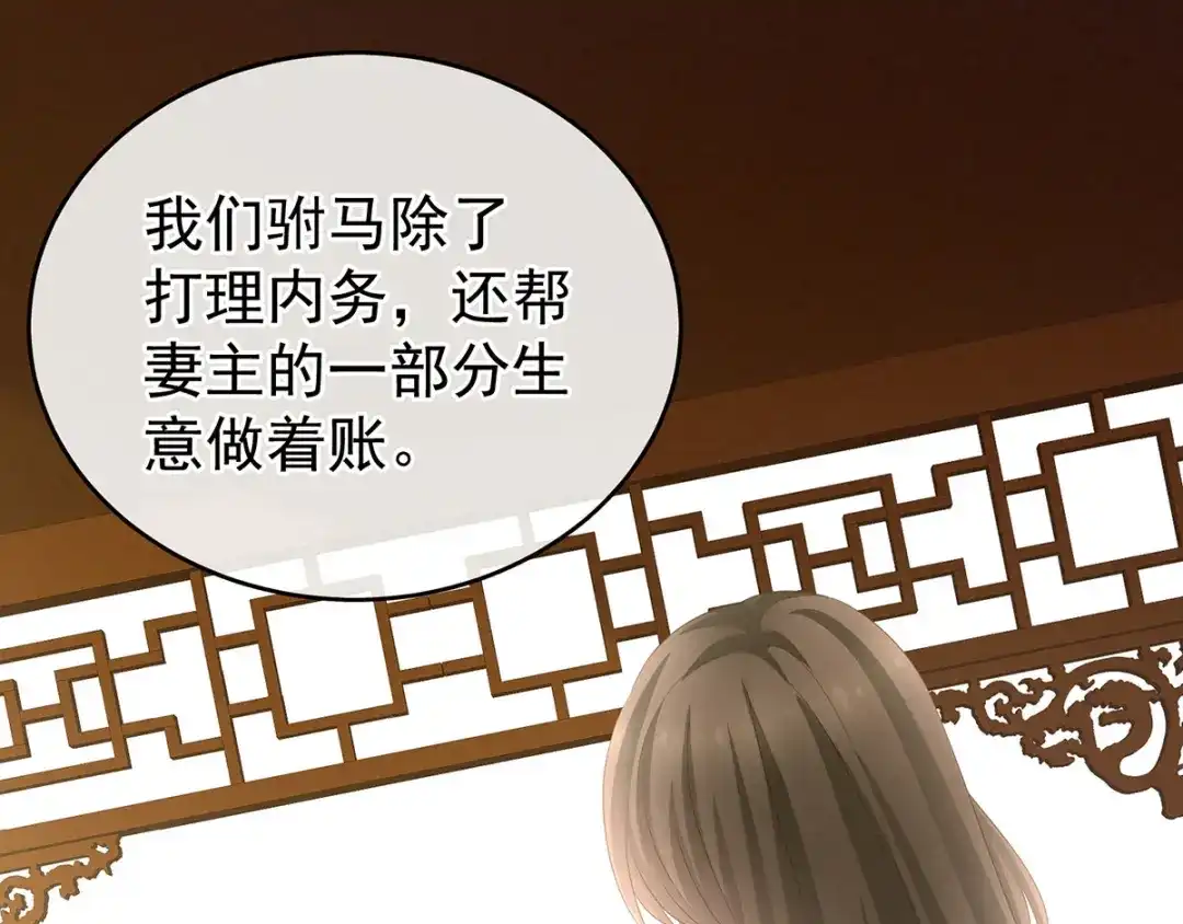 《女帝多蓝颜》第145话 后院起火？ 第97页