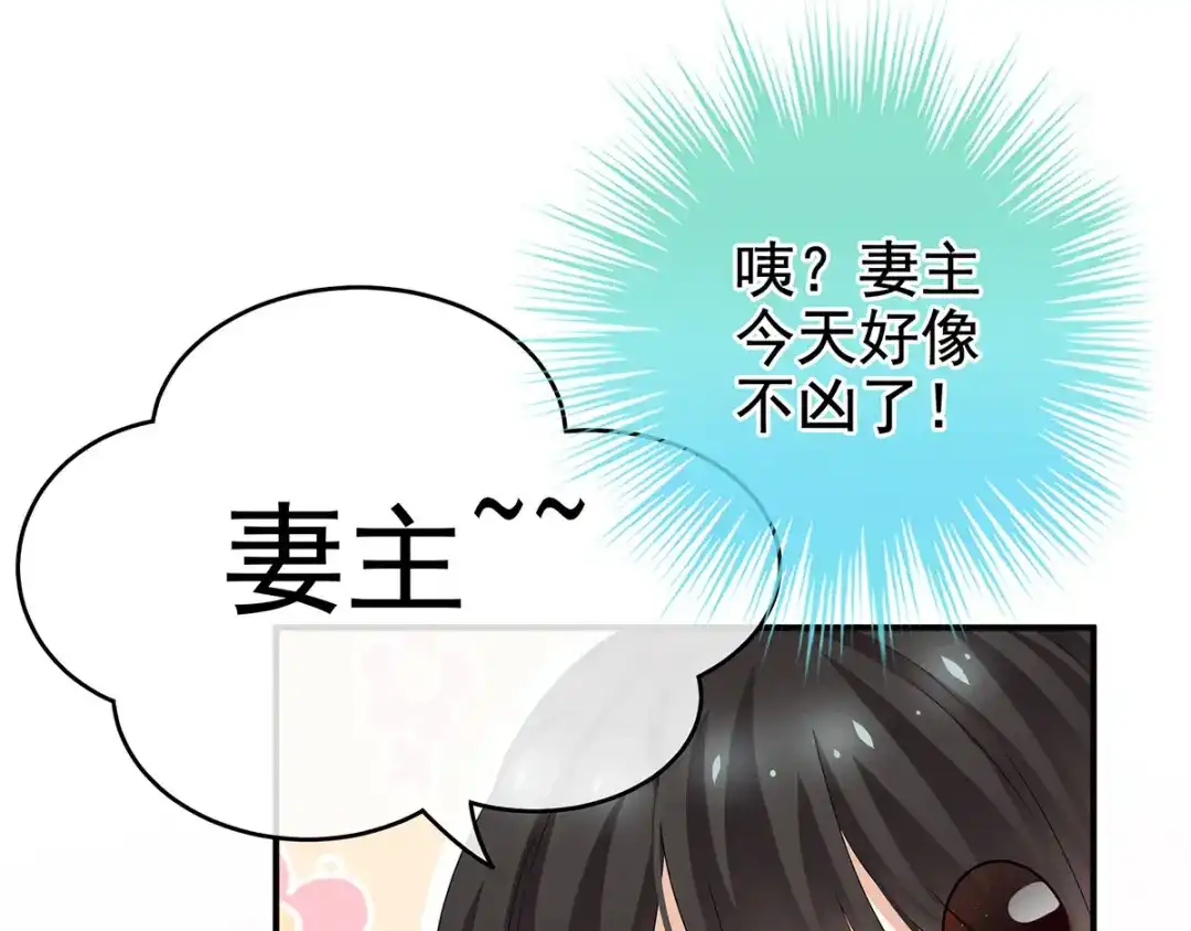 《女帝多蓝颜》第145话 后院起火？ 第60页