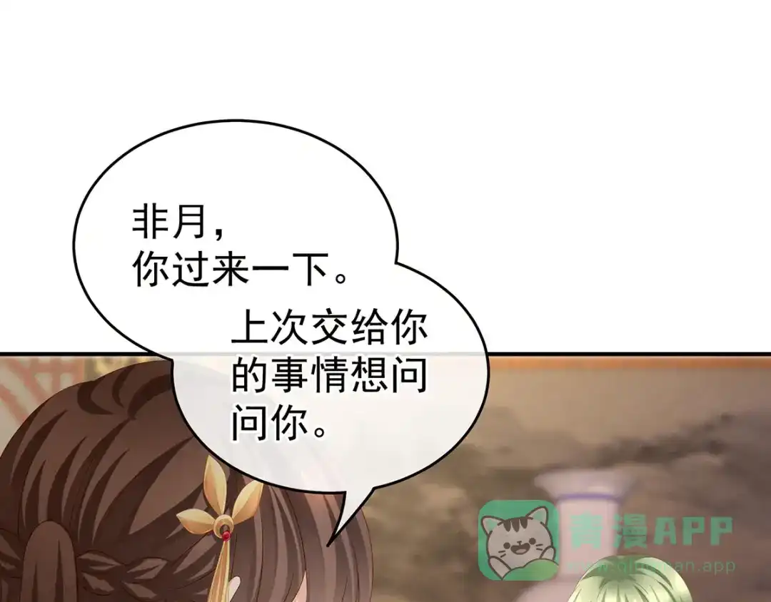 《女帝多蓝颜》第145话 后院起火？ 第91页