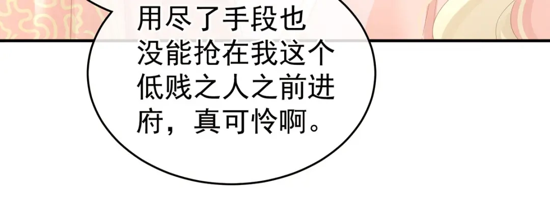 《女帝多蓝颜》第145话 后院起火？ 第24页