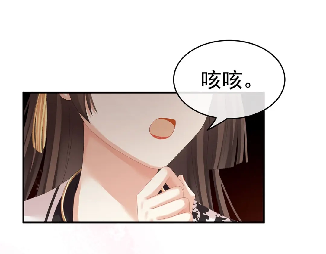 《女帝多蓝颜》第145话 后院起火？ 第52页