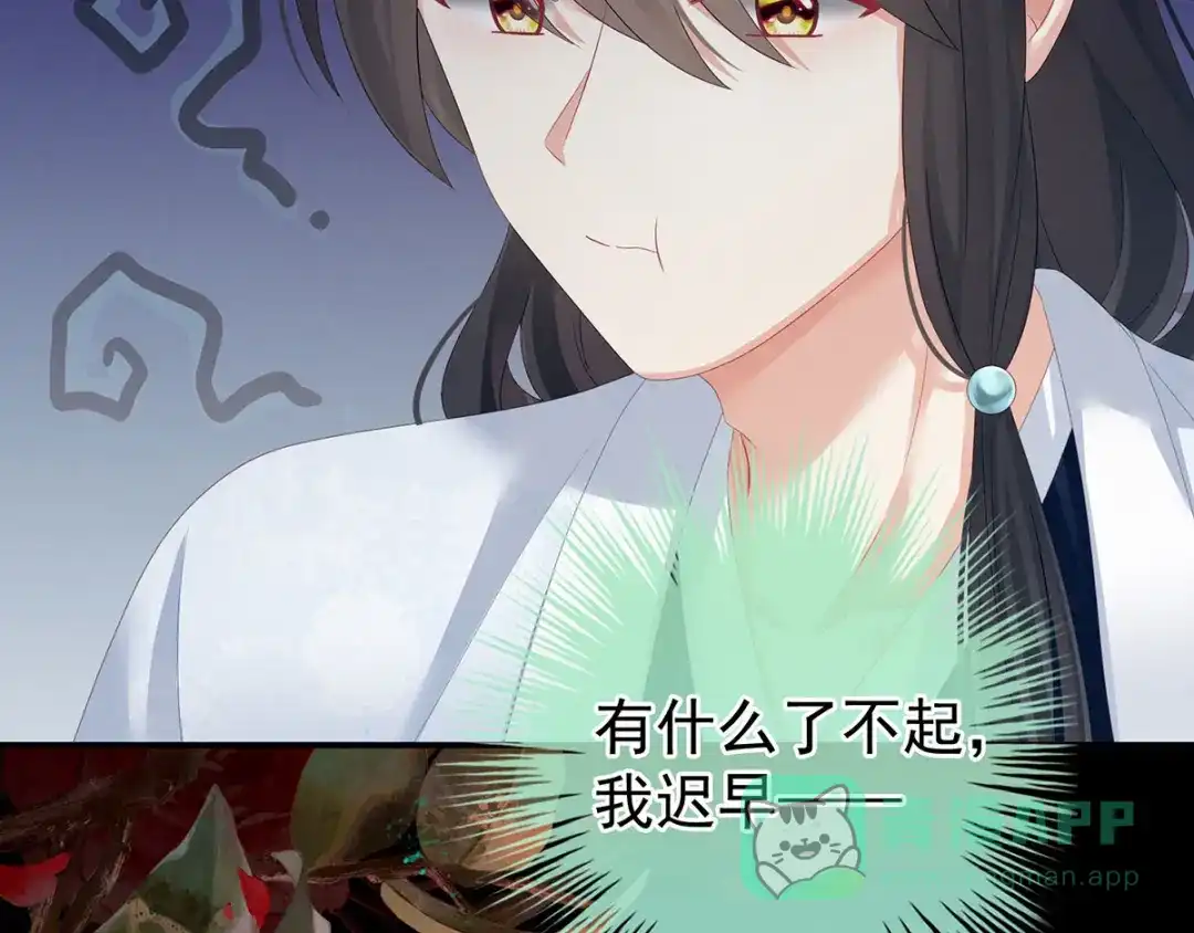 《女帝多蓝颜》第145话 后院起火？ 第101页