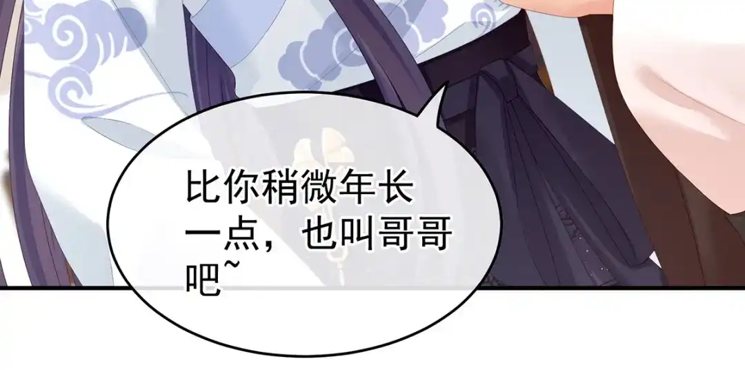 《女帝多蓝颜》第145话 后院起火？ 第82页