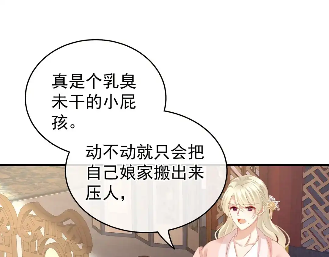 《女帝多蓝颜》第145话 后院起火？ 第27页