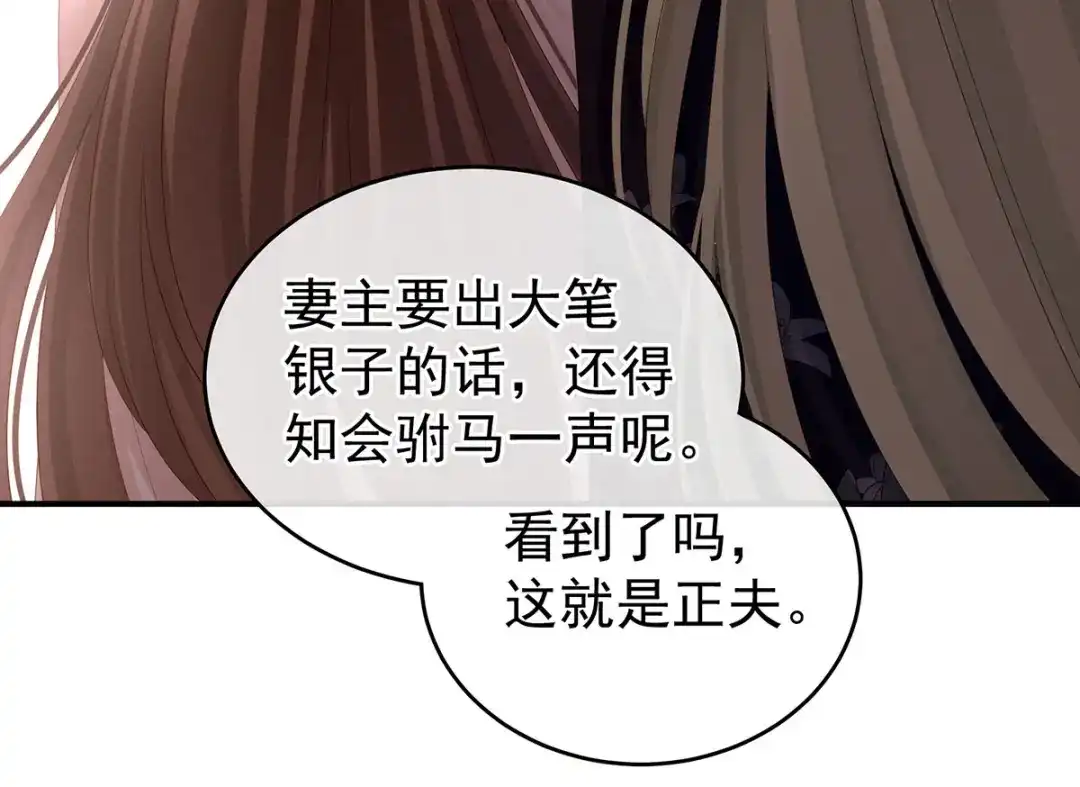 《女帝多蓝颜》第145话 后院起火？ 第99页