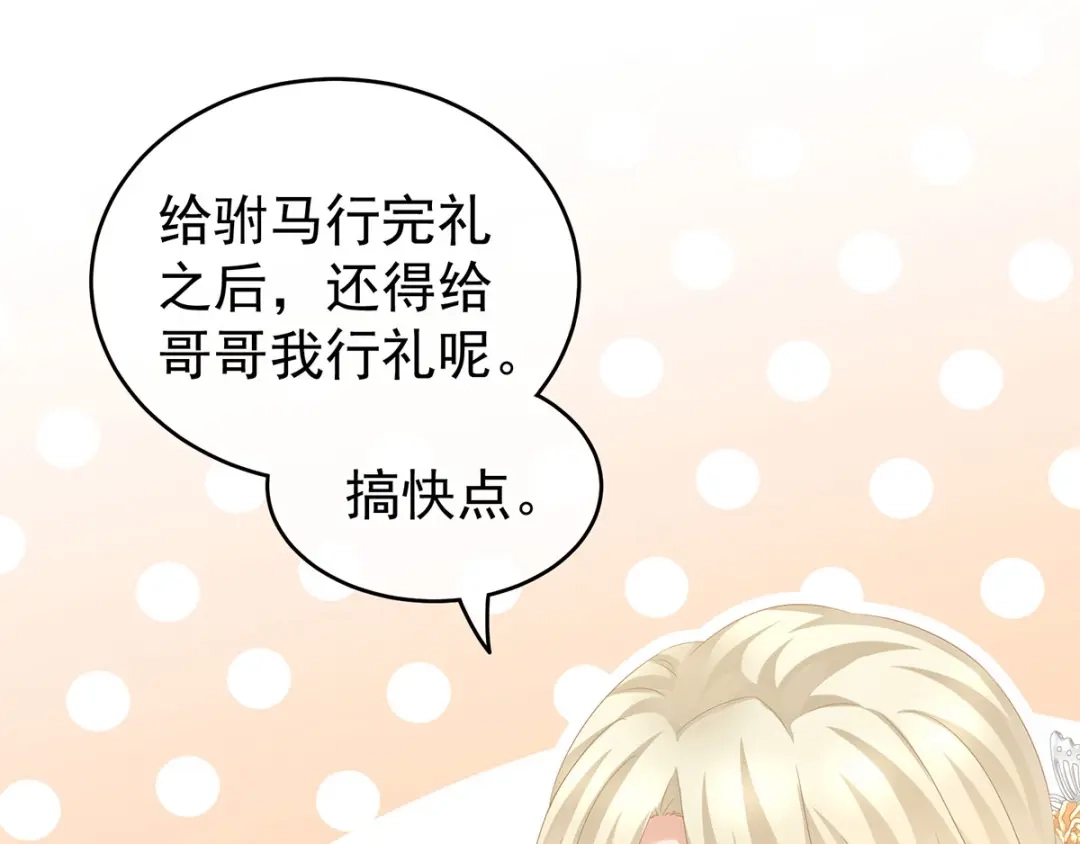 《女帝多蓝颜》第145话 后院起火？ 第17页