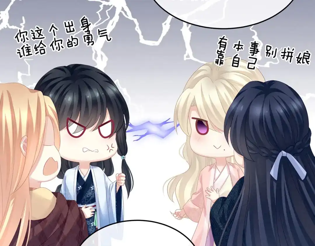 《女帝多蓝颜》第145话 后院起火？ 第37页