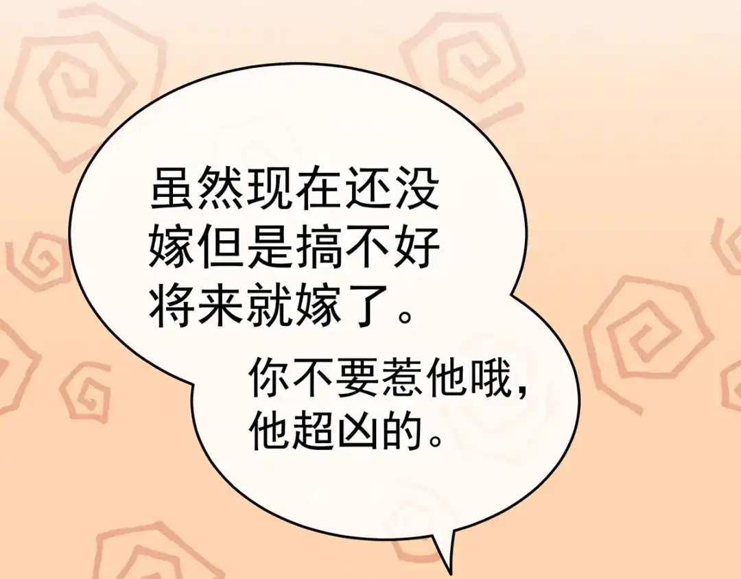《女帝多蓝颜》第145话 后院起火？ 第85页