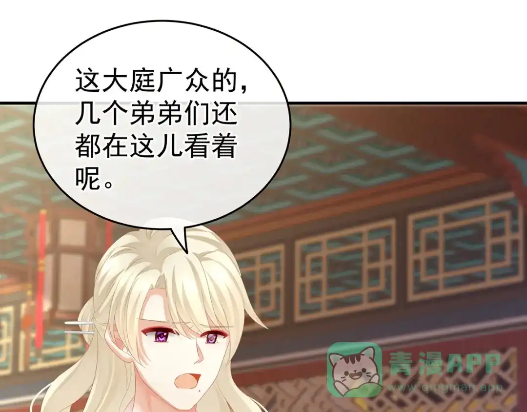 《女帝多蓝颜》第145话 后院起火？ 第11页