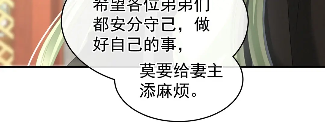 《女帝多蓝颜》第145话 后院起火？ 第44页