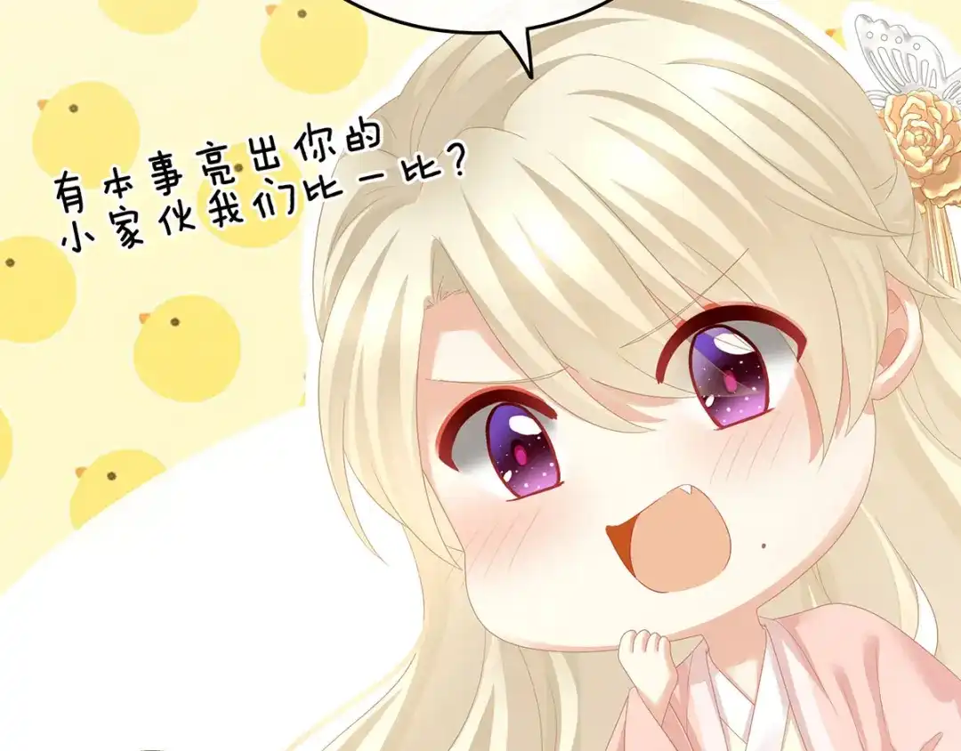 《女帝多蓝颜》第145话 后院起火？ 第34页