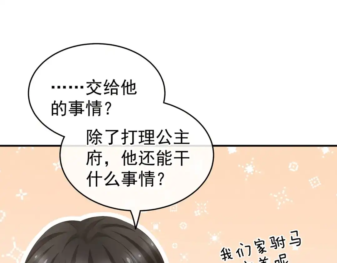 《女帝多蓝颜》第145话 后院起火？ 第94页