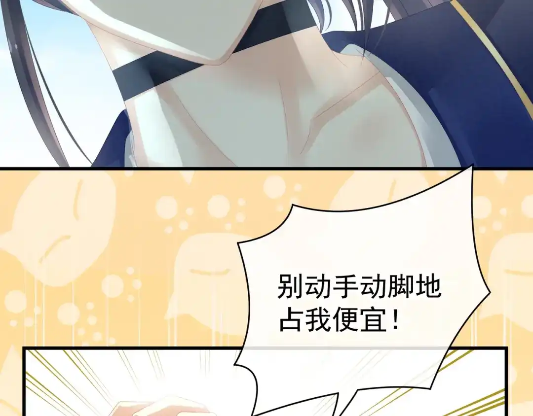 《女帝多蓝颜》第14话 别动手动脚的 第28页