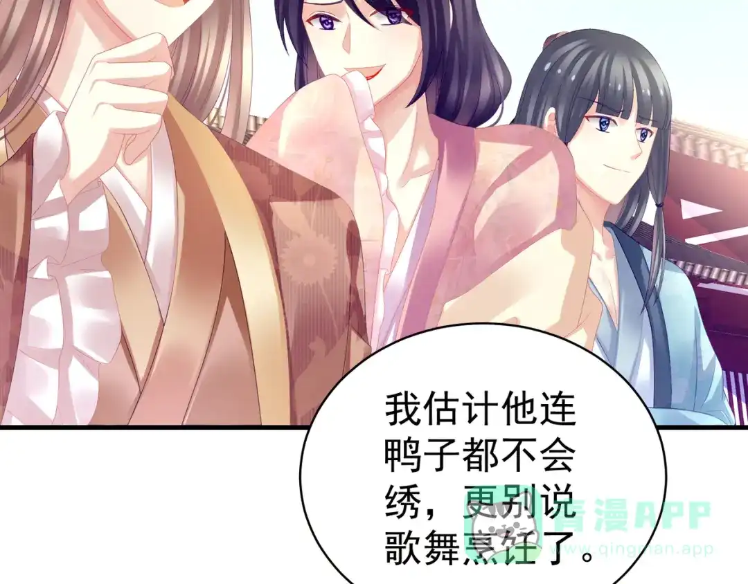 《女帝多蓝颜》第14话 别动手动脚的 第16页