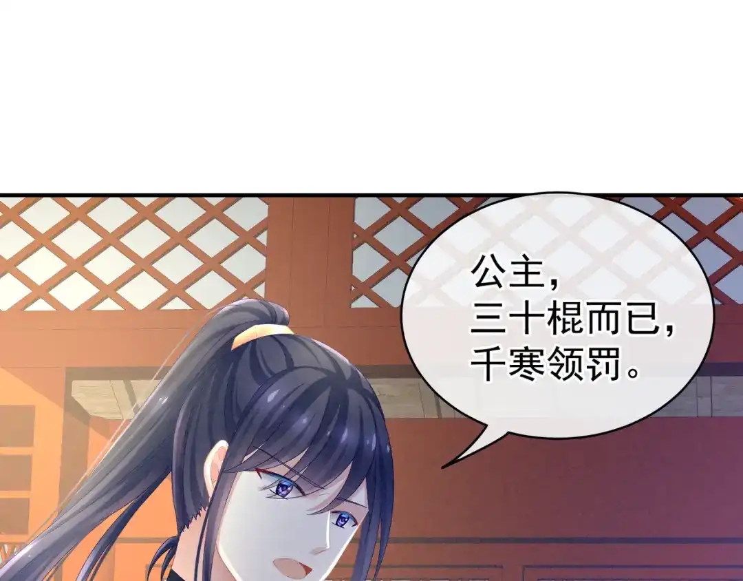 《女帝多蓝颜》第14话 别动手动脚的 第50页