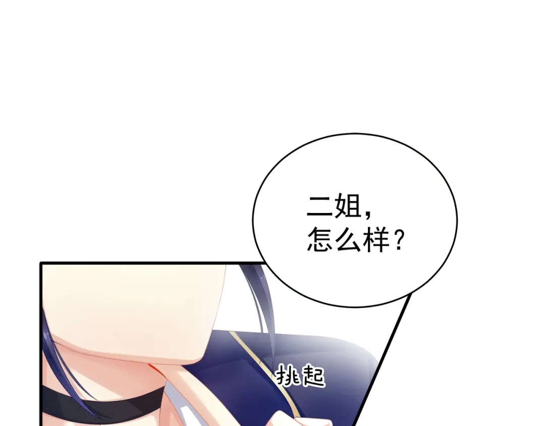 《女帝多蓝颜》第14话 别动手动脚的 第5页