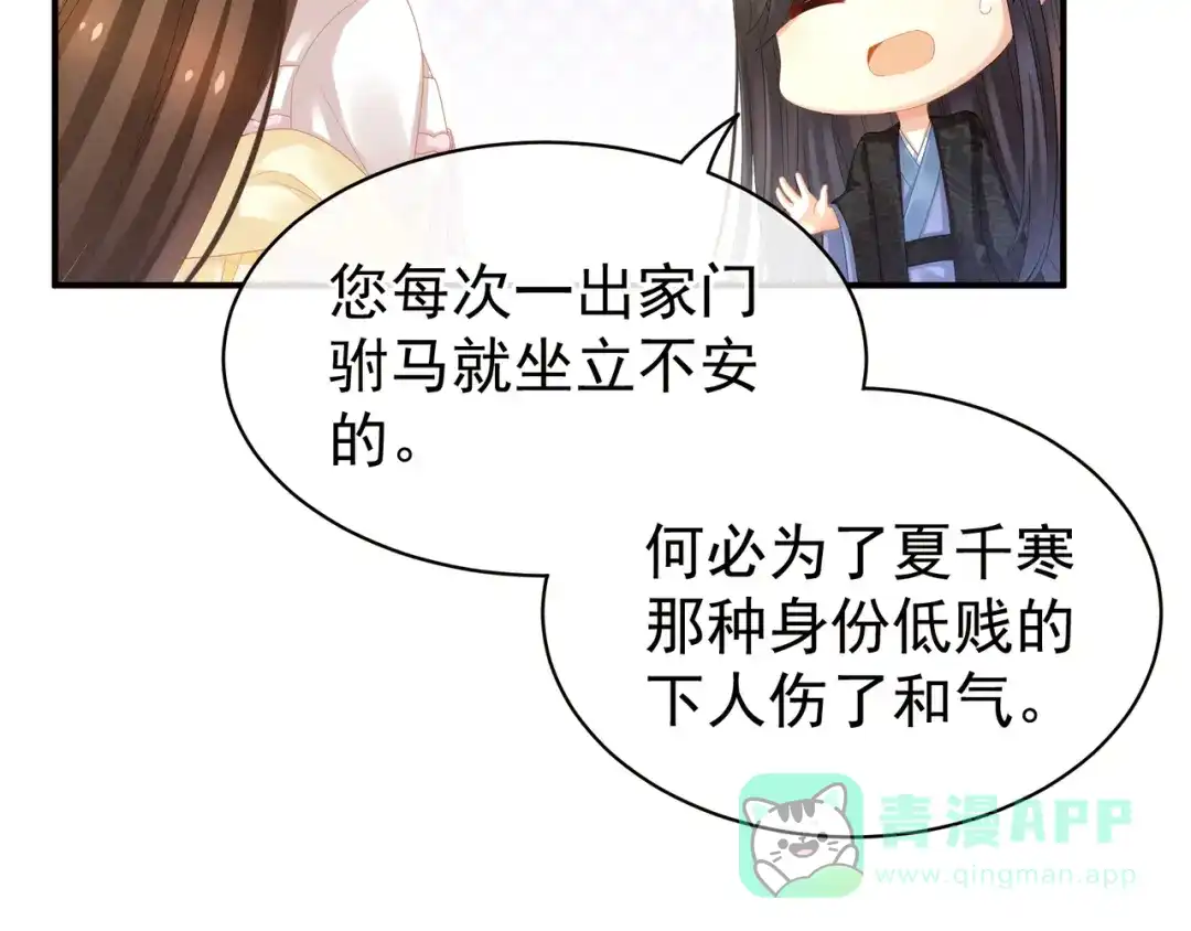 《女帝多蓝颜》第14话 别动手动脚的 第61页