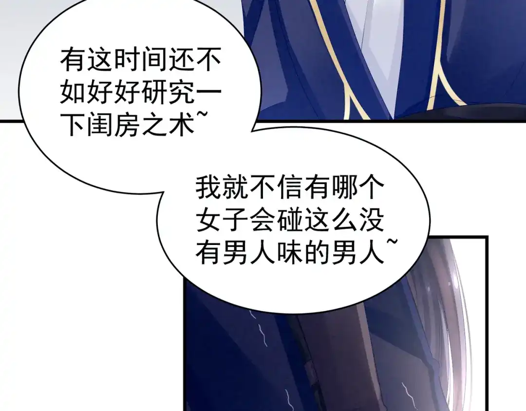 《女帝多蓝颜》第14话 别动手动脚的 第19页