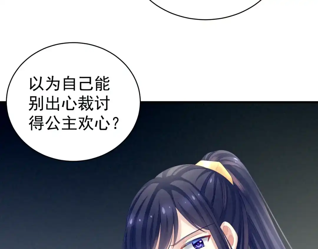 《女帝多蓝颜》第14话 别动手动脚的 第17页