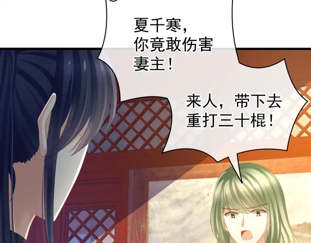 《女帝多蓝颜》第14话 别动手动脚的 第43页