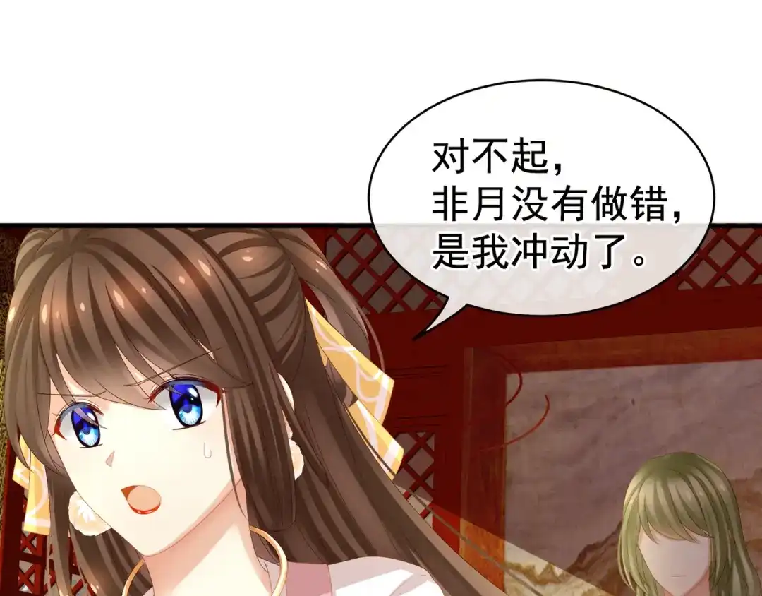 《女帝多蓝颜》第14话 别动手动脚的 第62页