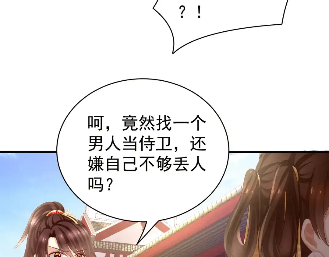 《女帝多蓝颜》第14话 别动手动脚的 第13页