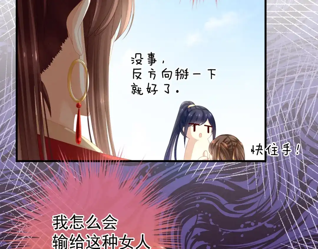 《女帝多蓝颜》第14话 别动手动脚的 第35页