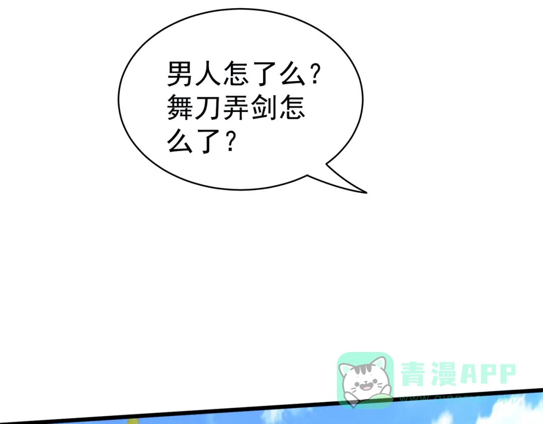 《女帝多蓝颜》第14话 别动手动脚的 第21页